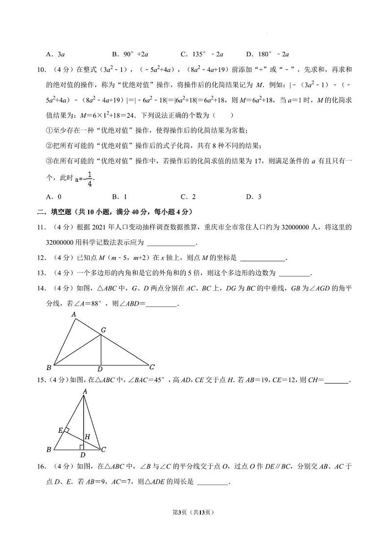 重庆外国语学校2024-2025学年八年级上学期开学考模拟试卷数学试题（含答案）第3页