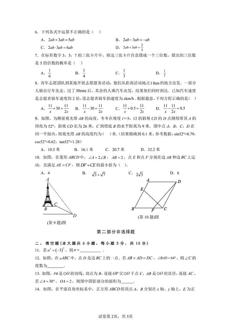 2024深圳市罗湖中学中考数学考前模拟卷（6月）（含答案）第2页