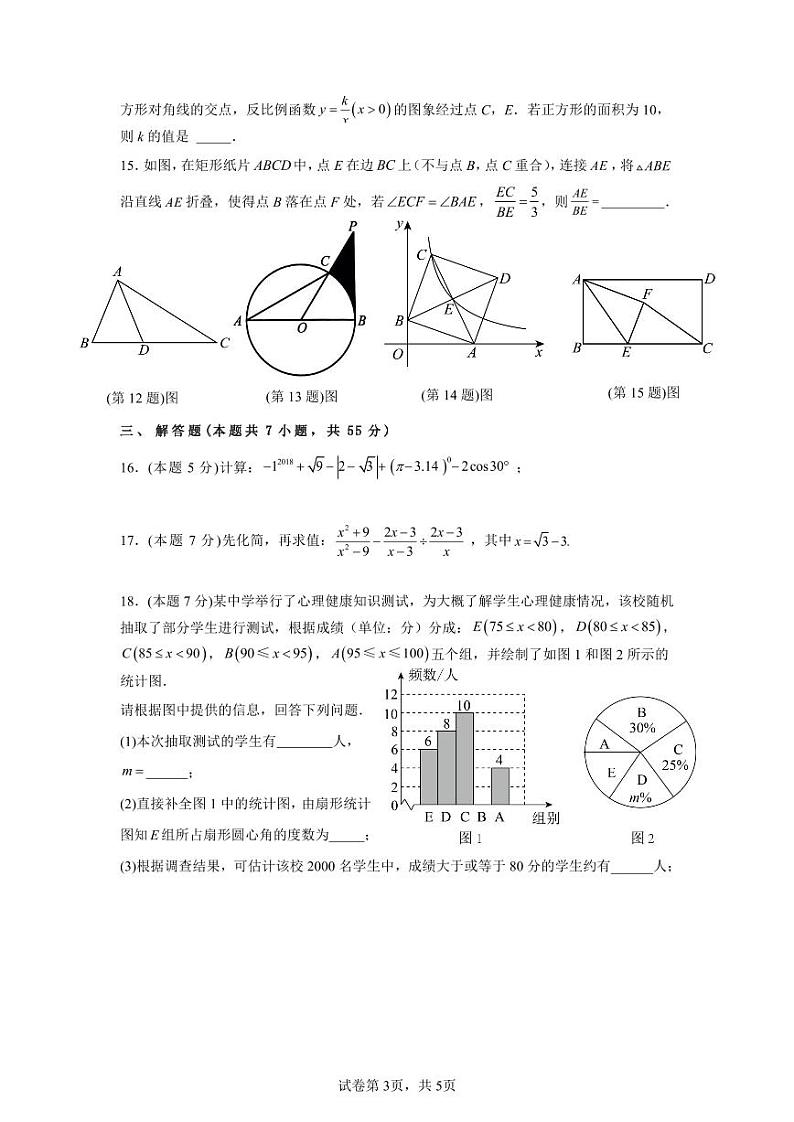 2024深圳市罗湖中学中考数学考前模拟卷（6月）（含答案）第3页