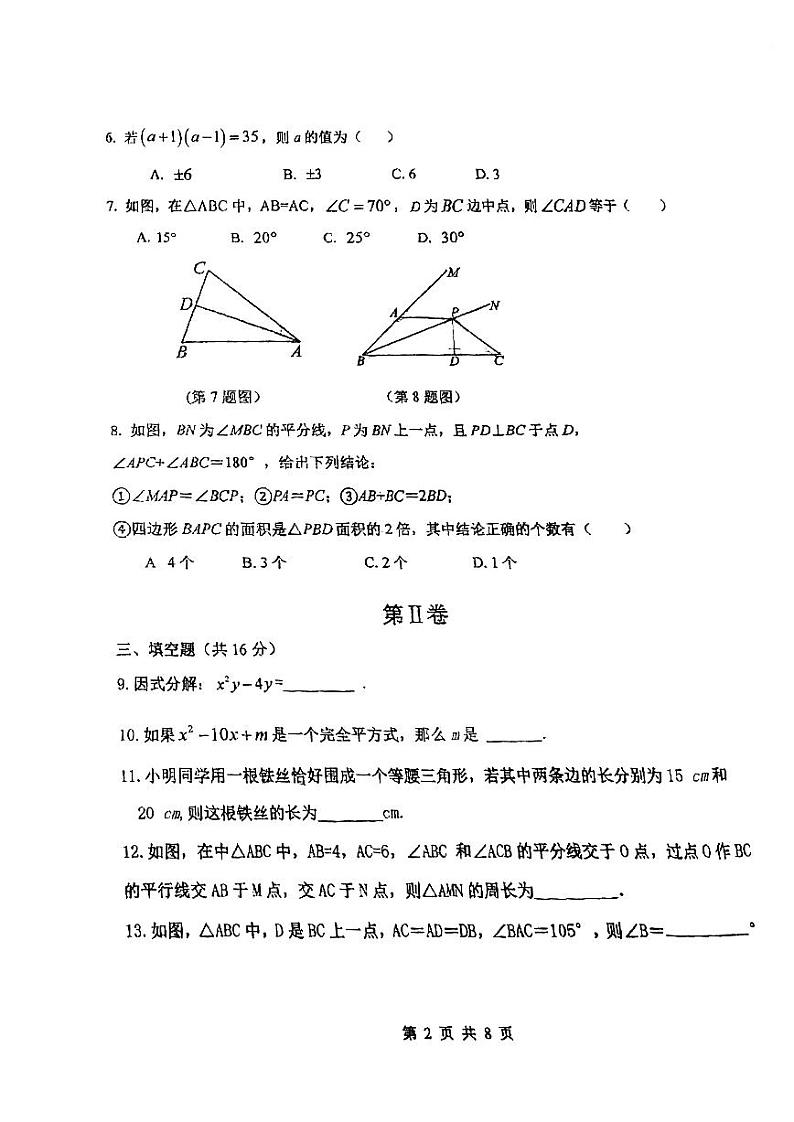 北京市第二十二中学、第二十一中学联盟校2024-2025学年八年级上学期期中考试数学试卷第2页