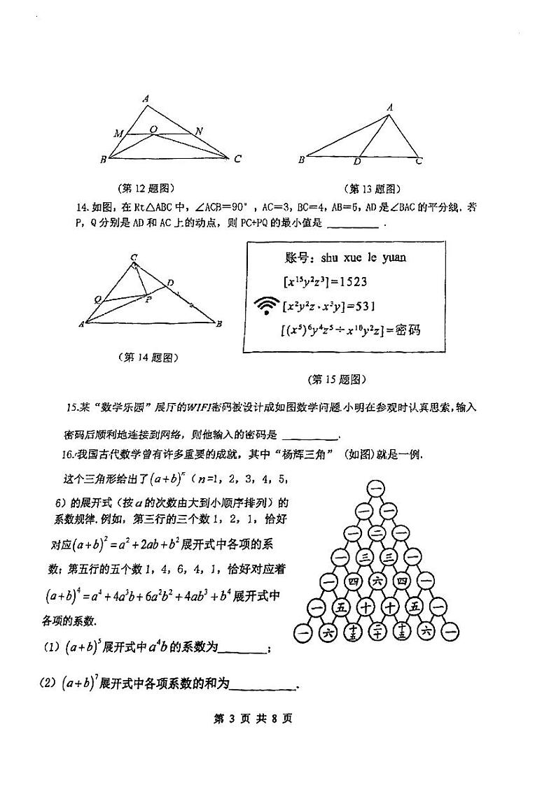 北京市第二十二中学、第二十一中学联盟校2024-2025学年八年级上学期期中考试数学试卷第3页