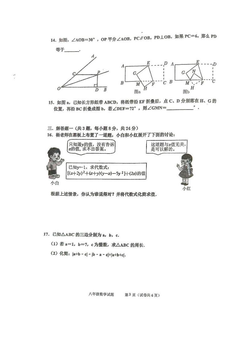 广东省江门市第二中学2024-2025学年八年级上学期10月期中考试数学试题第3页