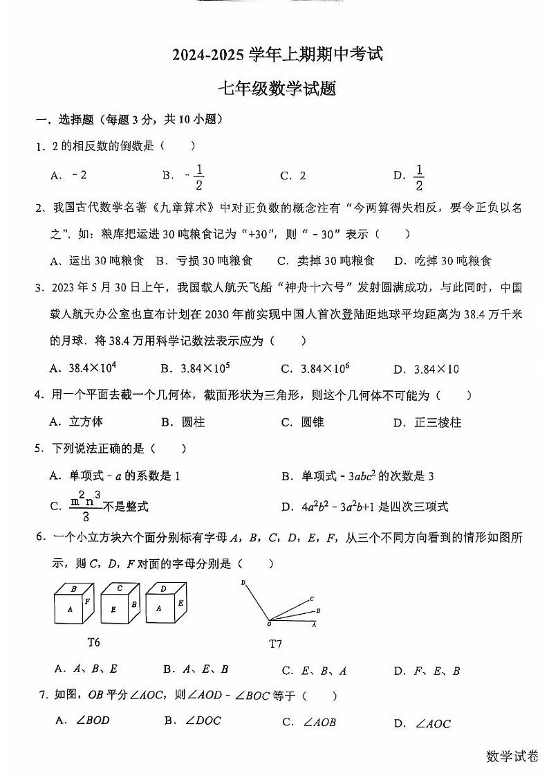 河南省郑州市二七区郑州四中教育集团期中考试2024-2025学年七年级上学期11月期中数学试题第1页