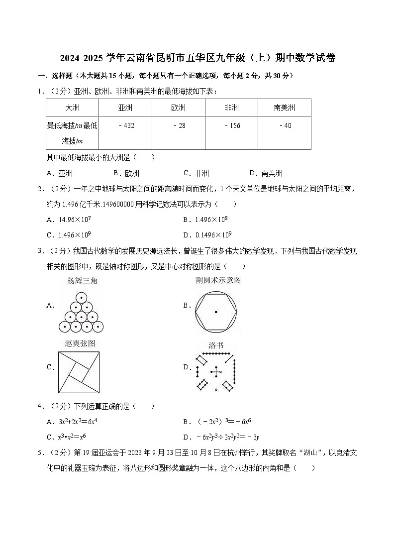 云南省昆明市五华区2024-2025学年九年级上学期期中数学试卷第1页
