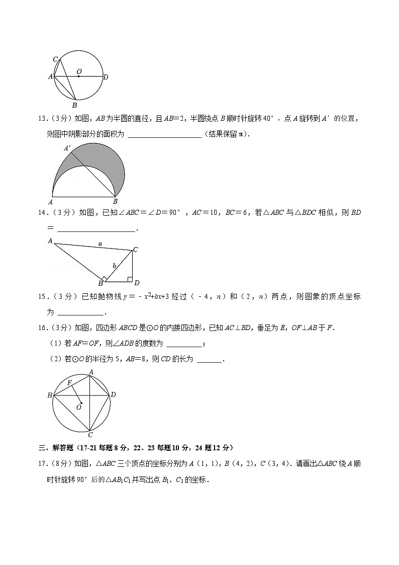 浙江省杭州市拱墅区文澜中学2024-2025学年九年级上学期期中考试数学试卷第3页