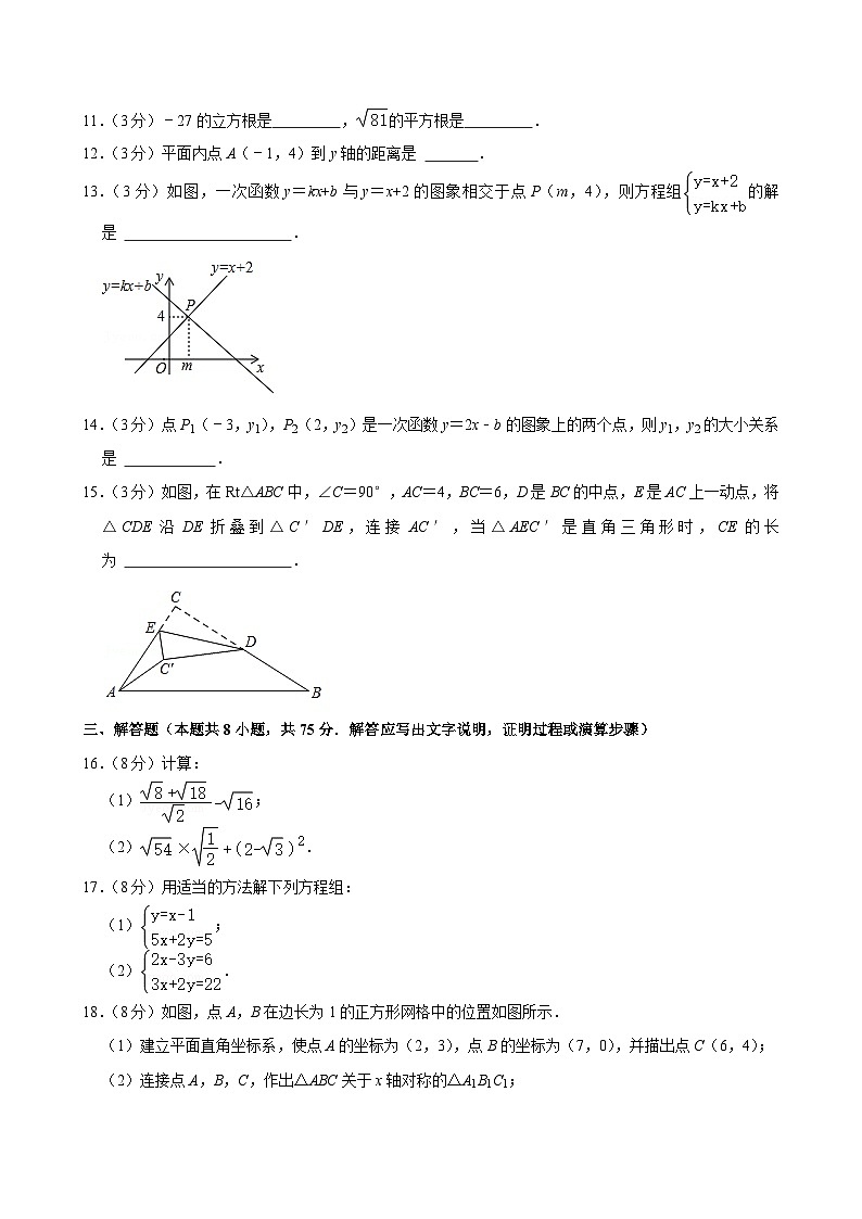 辽宁省沈阳市虹桥初级中学 2024-2025学年八年级上学期期中数学试卷第3页