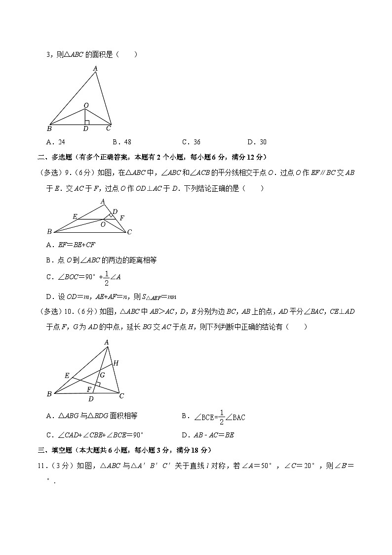 广东省广州市天河中学2024-2025学年八年级上学期期中考试数学试卷02