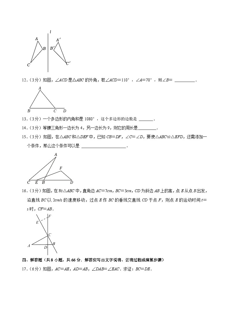 广东省广州市天河中学2024-2025学年八年级上学期期中考试数学试卷03