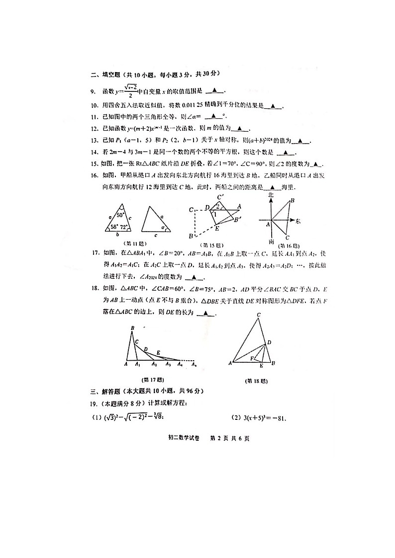 江苏省宿迁市崇文初级中学2024—2025学年上学期八年级数学期中测试卷第2页