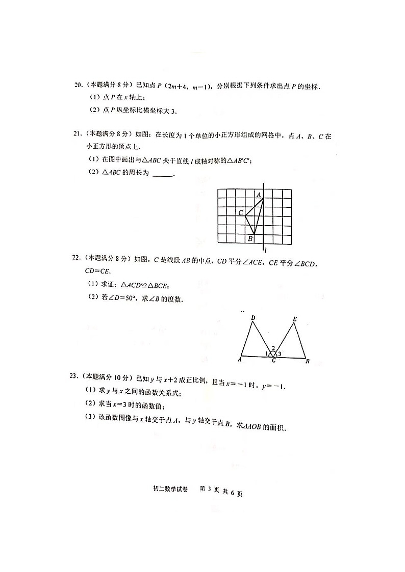 江苏省宿迁市崇文初级中学2024—2025学年上学期八年级数学期中测试卷第3页