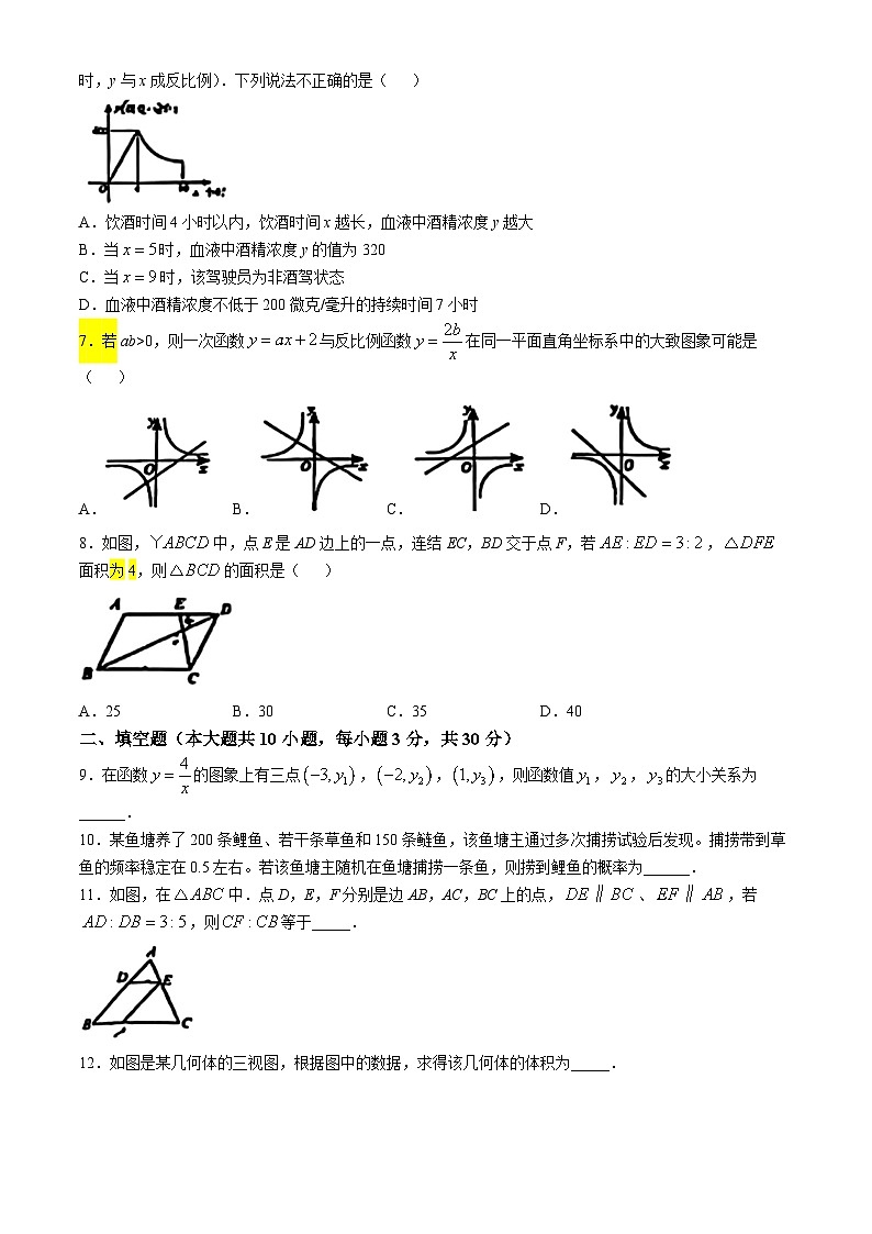 宁夏银川北塔中学2024-2025学年上学期期中学业评估九年级数学试卷(无答案)第2页