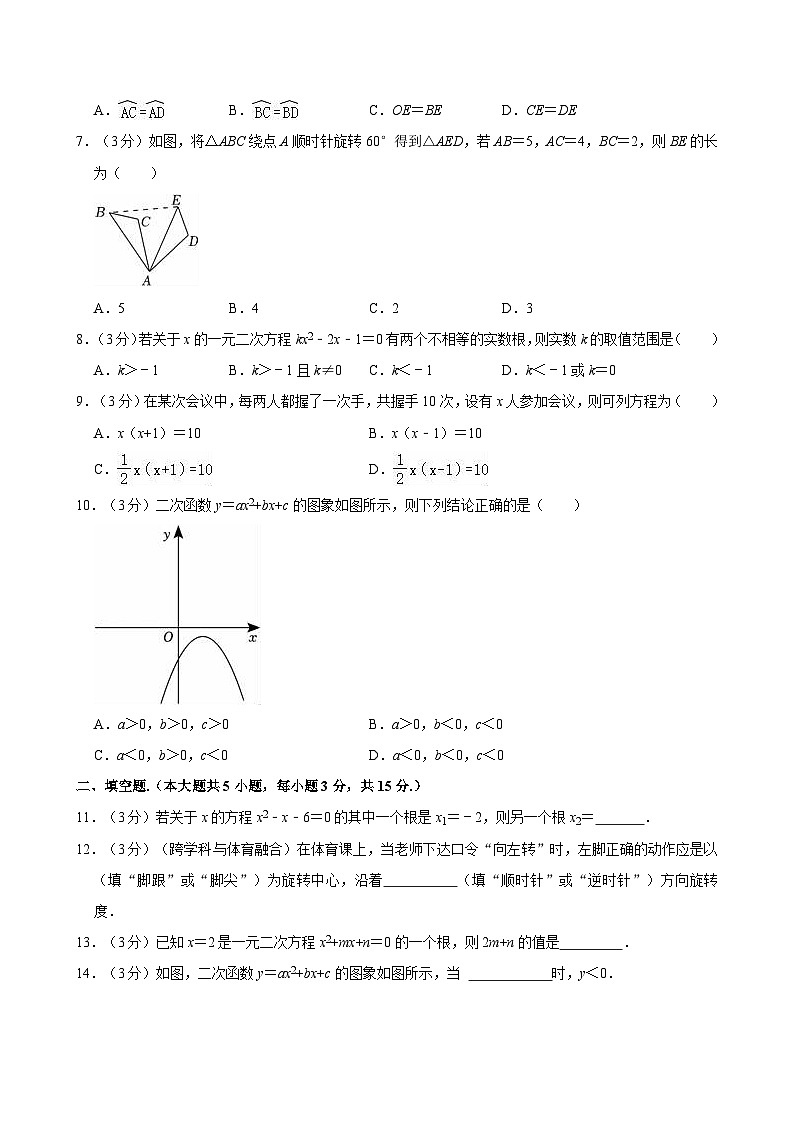 广东省惠州市惠东县2024-2025学年上学期九年级期中数学试题第2页