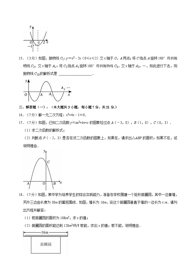 广东省惠州市惠东县2024-2025学年上学期九年级期中数学试题第3页