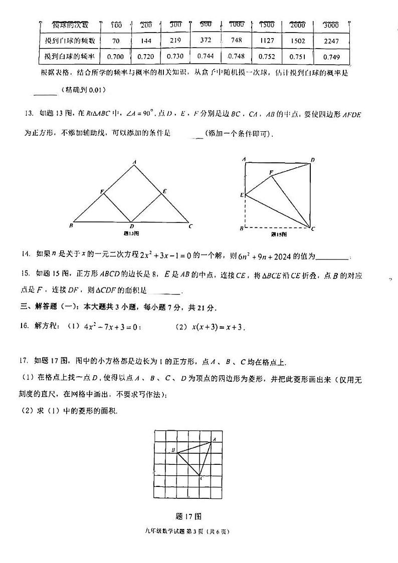 广东省佛山市2024-2025学年九年级上学期期中考试数学试卷第3页