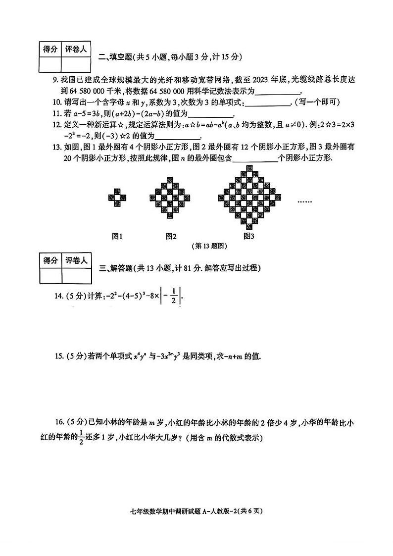 陕西省安康市平利县大贵镇初级中学2024-2025学年七年级上学期期中调研数学试题第2页