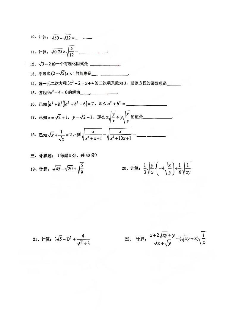上海市宝山实验学校2024-2025学年八年级+上学期数学期中测试卷第2页