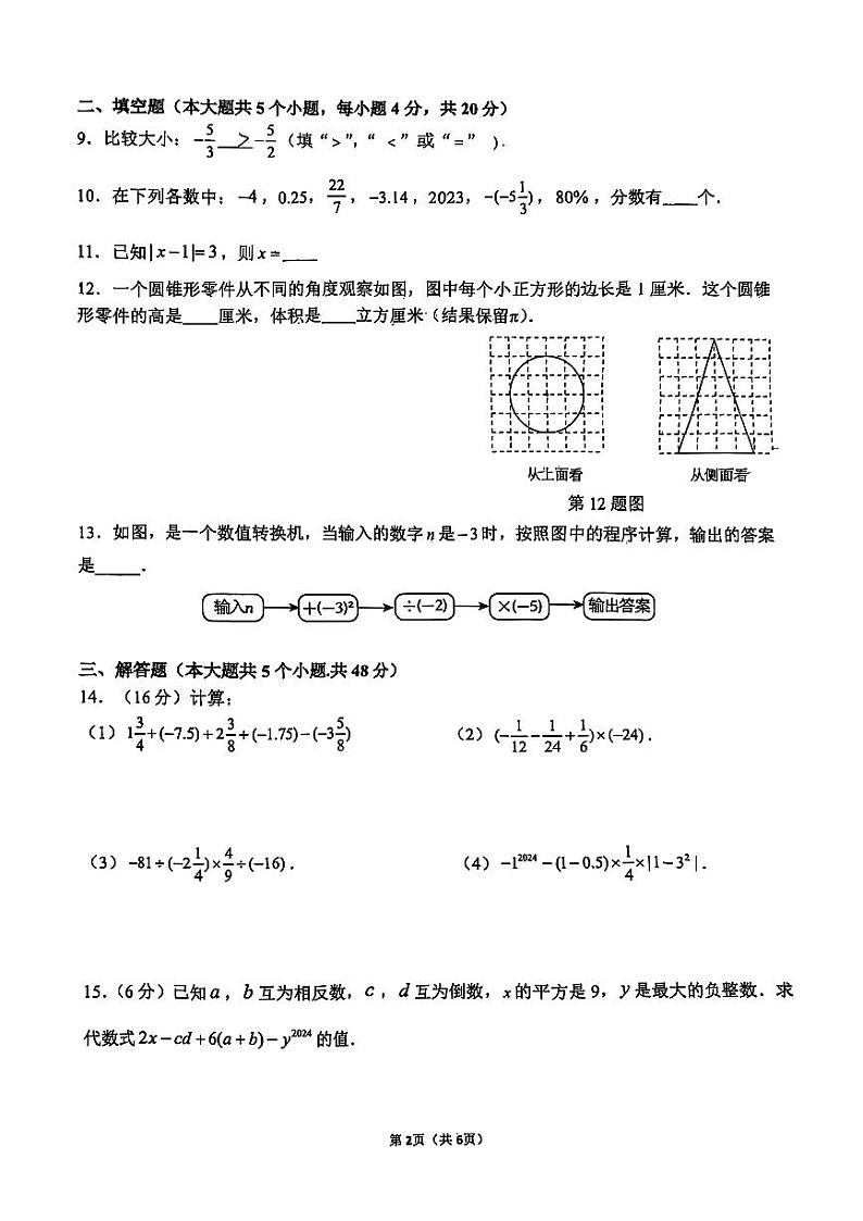 四川省成都市天府第七中学2024-2025学年七年级上学期10月月考数学试卷第2页
