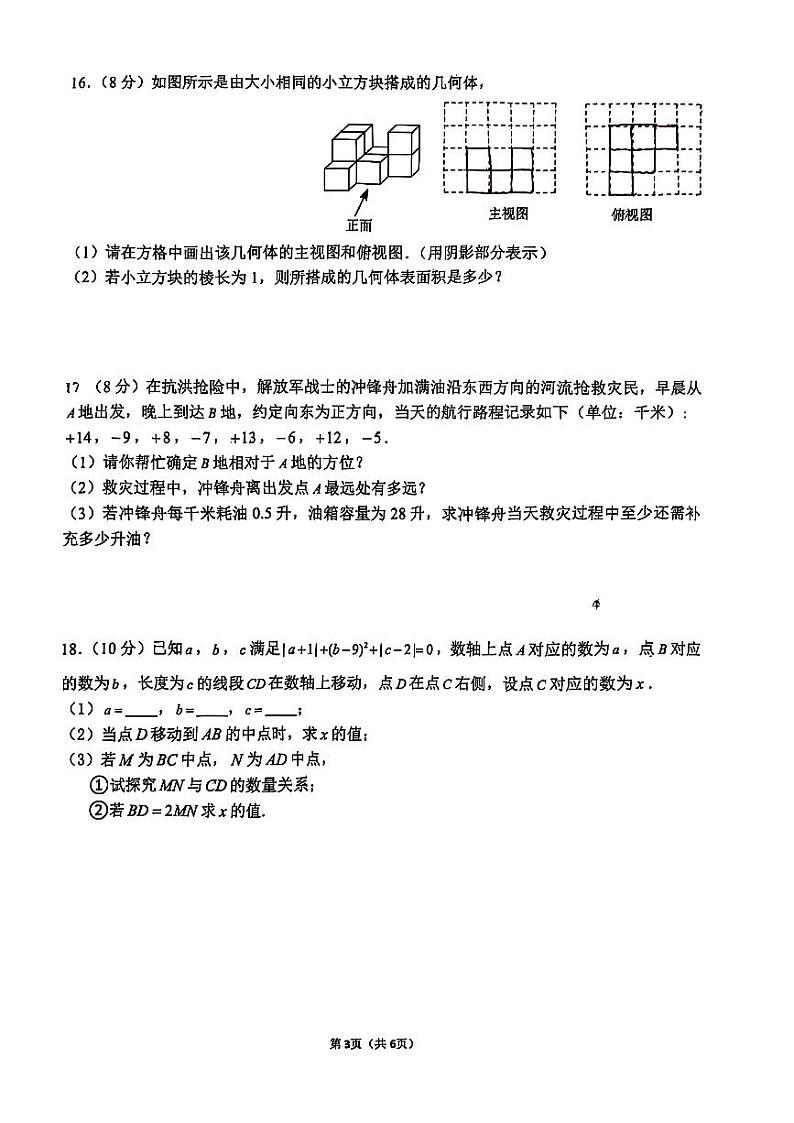 四川省成都市天府第七中学2024-2025学年七年级上学期10月月考数学试卷第3页