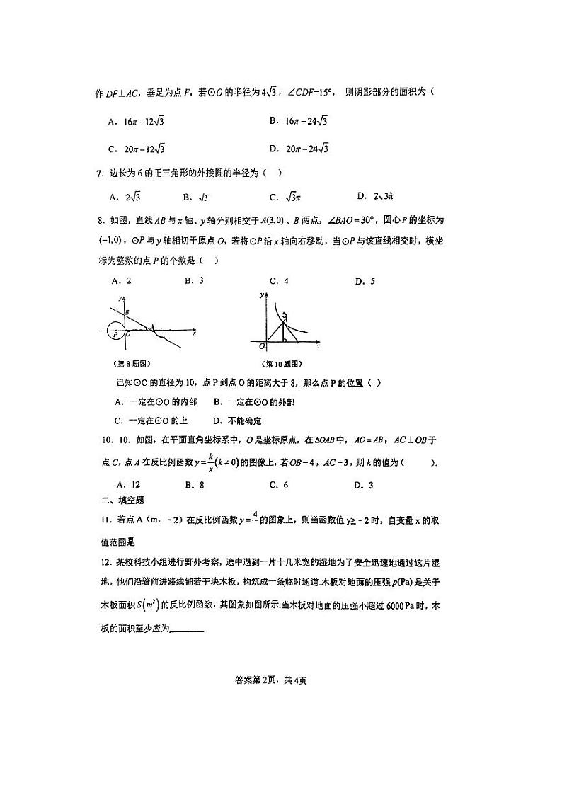 河北省唐山市第二十一中学2024-2025学年上学期12月月考九年级数学试卷第2页