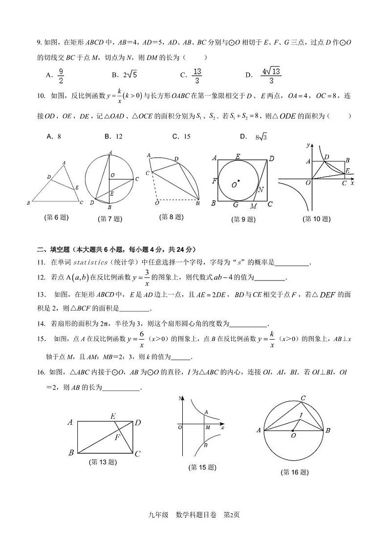 +福建省福州文博中学2024-2025学年九年级上学期数学期中测试卷第2页