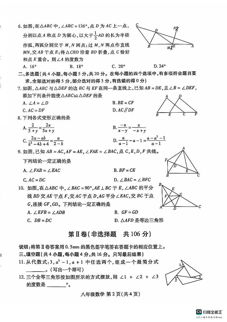 山东省潍坊市潍城区2024-2025学年八年级上学期11月期中考试数学试题第2页