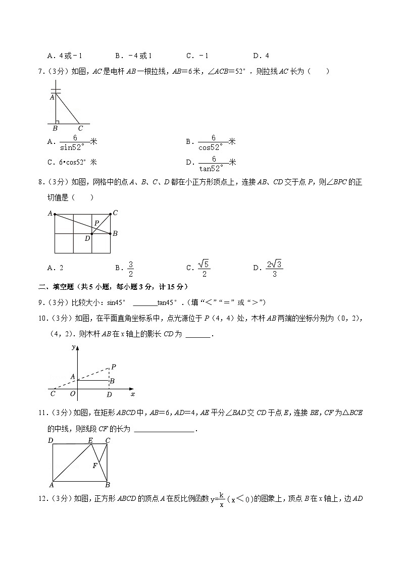 +陕西省西安市第九十八中学2024-2025学年九年级上学期期中数学试卷第2页