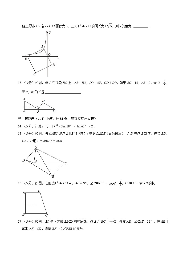 +陕西省西安市第九十八中学2024-2025学年九年级上学期期中数学试卷第3页
