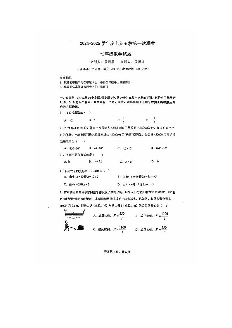 重庆市江津区实验中学、李市中学、白沙中学等金砖五校2024-2025学年+上学期期中联考七年级数学试题第2页