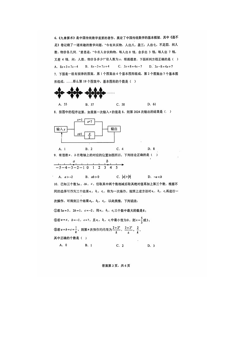 重庆市江津区实验中学、李市中学、白沙中学等金砖五校2024-2025学年+上学期期中联考七年级数学试题第3页