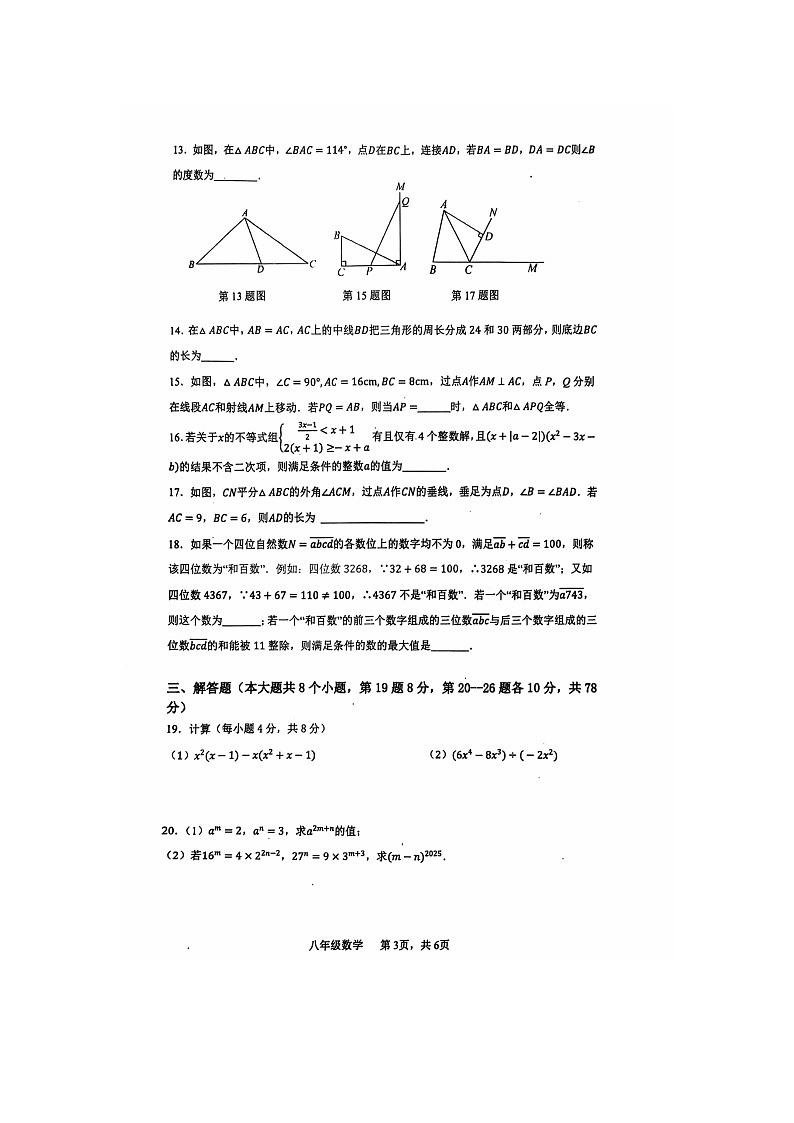 重庆市江津区实验中学、李市中学、白沙中学等金砖五校2024-2025学年上学期期中联考八年级数学试题第3页