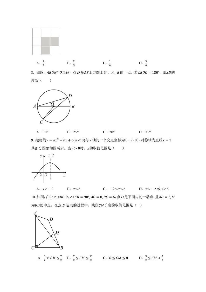 2024--2025学年人教版九年级数学上册期末综合试卷+答案第2页