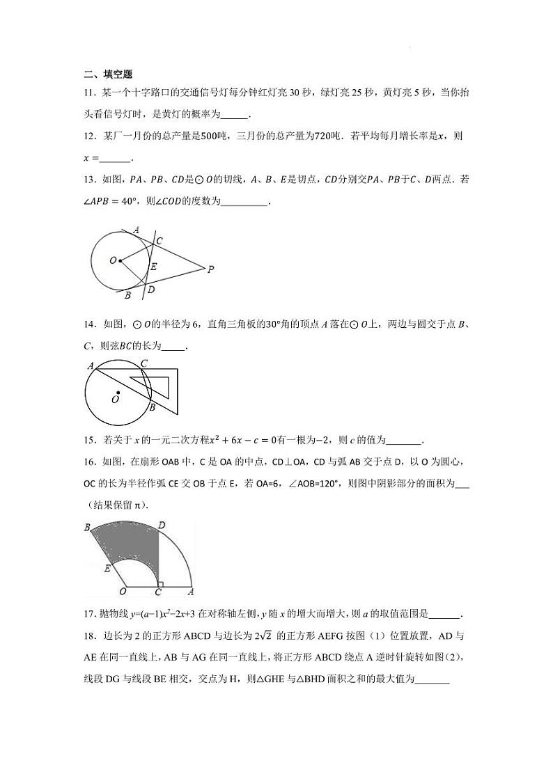 2024--2025学年人教版九年级数学上册期末综合试卷+答案第3页