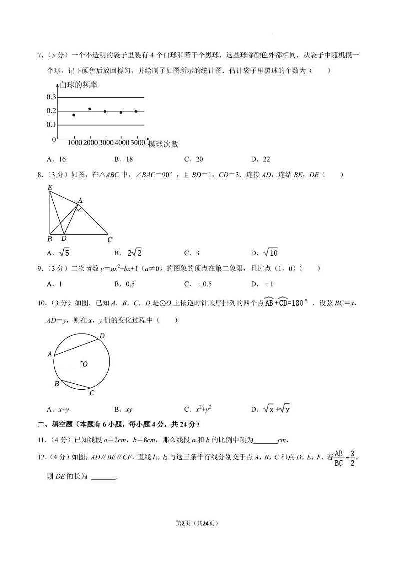 浙江温州实验中学2024年九年级上学期11月期中考试数学试卷+答案第2页