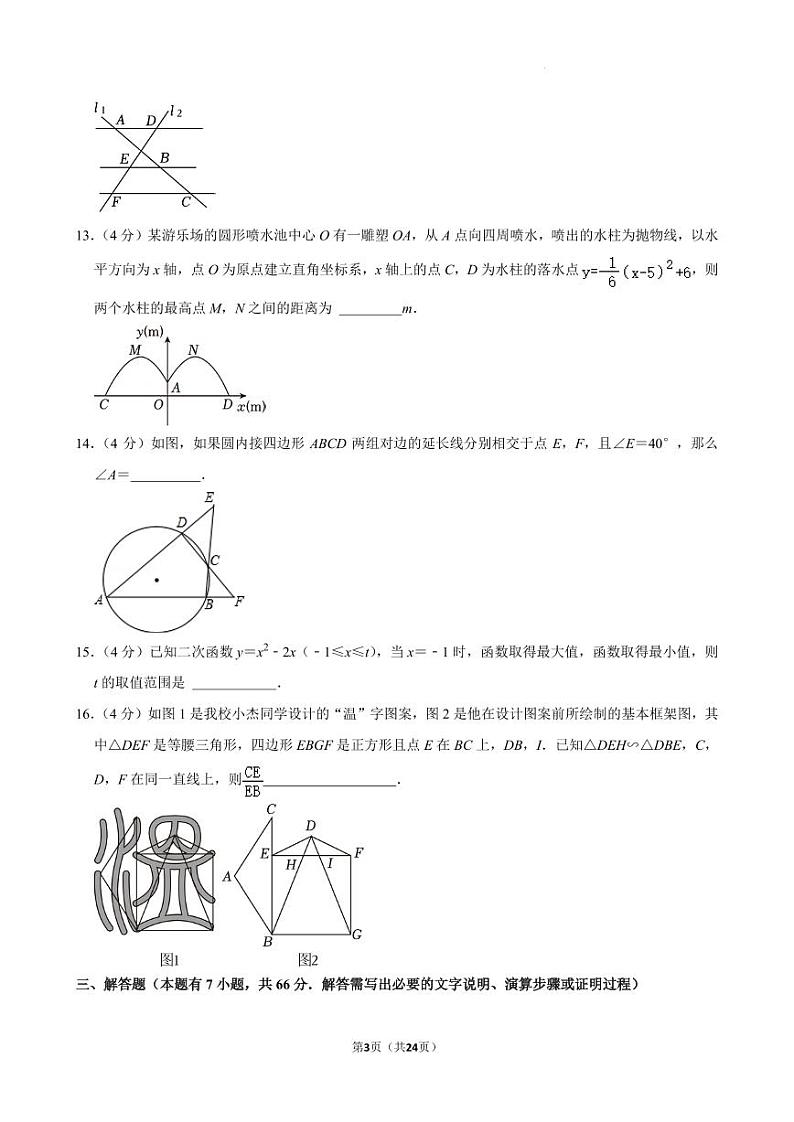 浙江温州实验中学2024年九年级上学期11月期中考试数学试卷+答案第3页