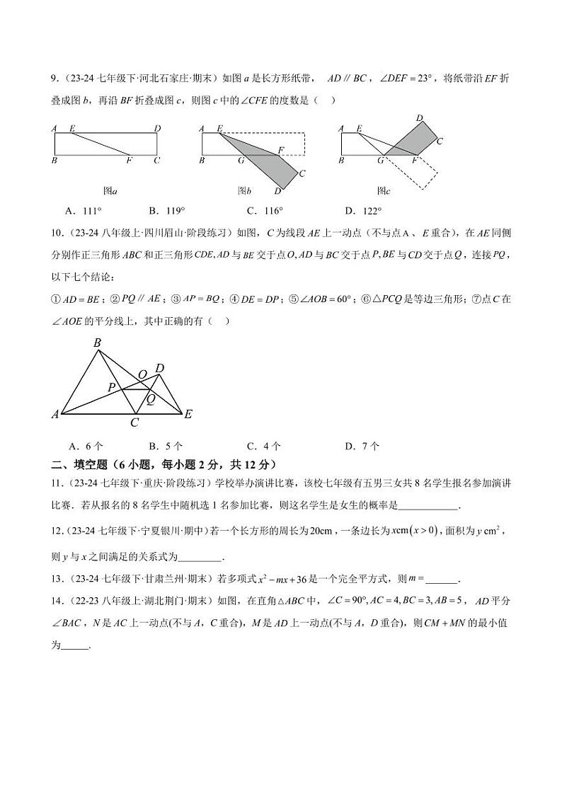 八年级上学期开学摸底考01 重难点检测卷（考试范围：北师大版七下全部内容）（原卷版+解析版）第3页