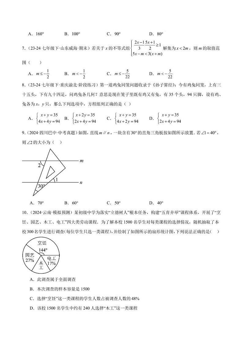 2024-2025学年八年级上学期开学摸底卷（人教版）（原卷版+解析版）第2页