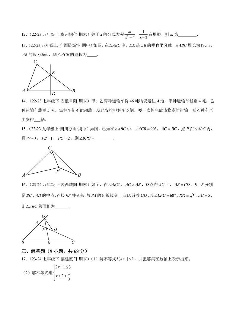 九年级上学期开学摸底考01 重难点检测卷（考试范围：北师大版八下全部内容）（原卷版+解析版）第3页