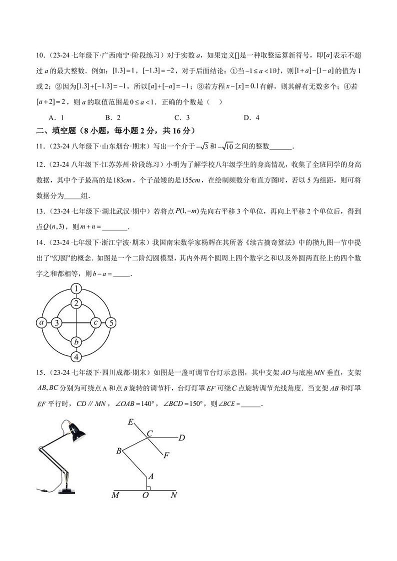 八年级上学期开学摸底考 重难点检测卷（考试范围：人教版七下全部内容）（原卷版+解析版）第3页