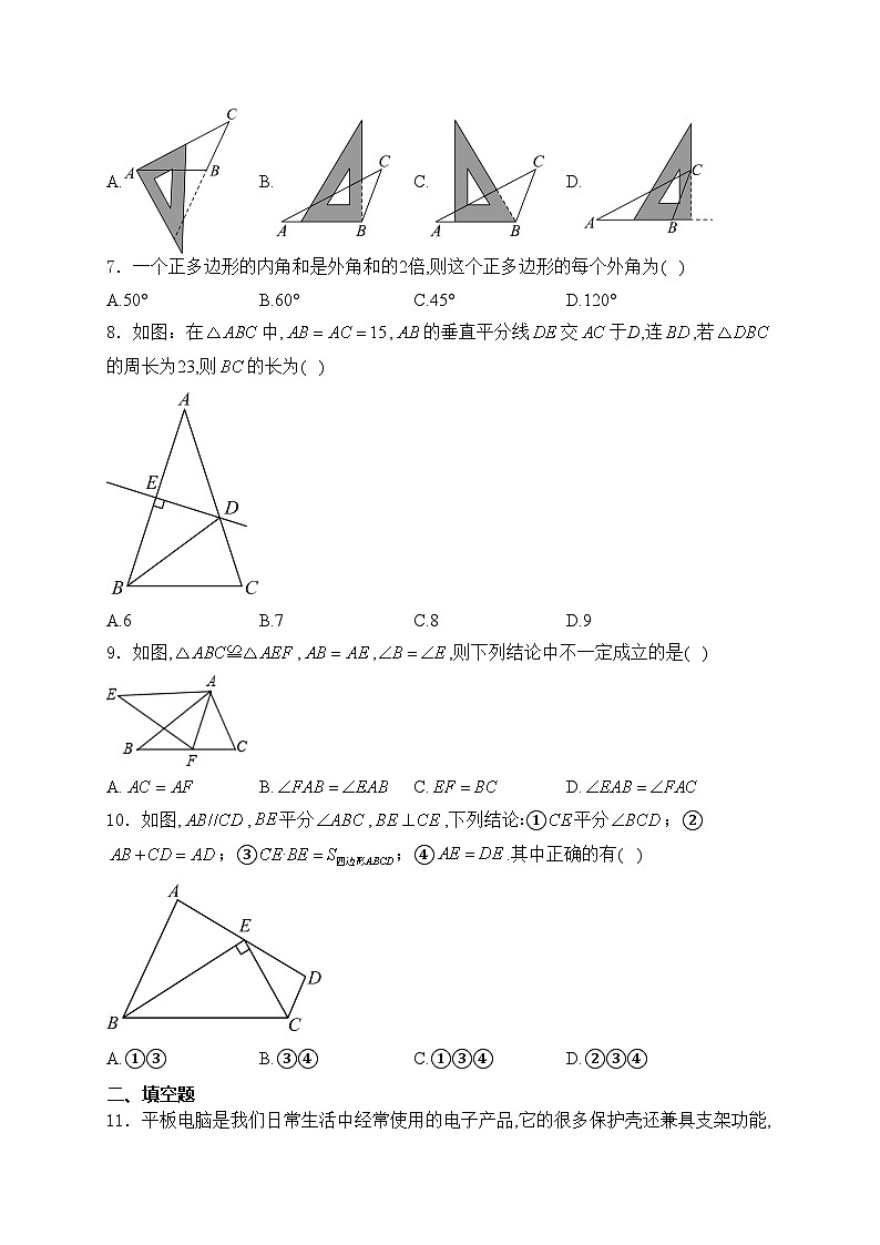 内蒙古巴彦淖尔市杭锦后旗2024-2025学年八年级上学期期中测试调研数学试卷(含答案)第2页