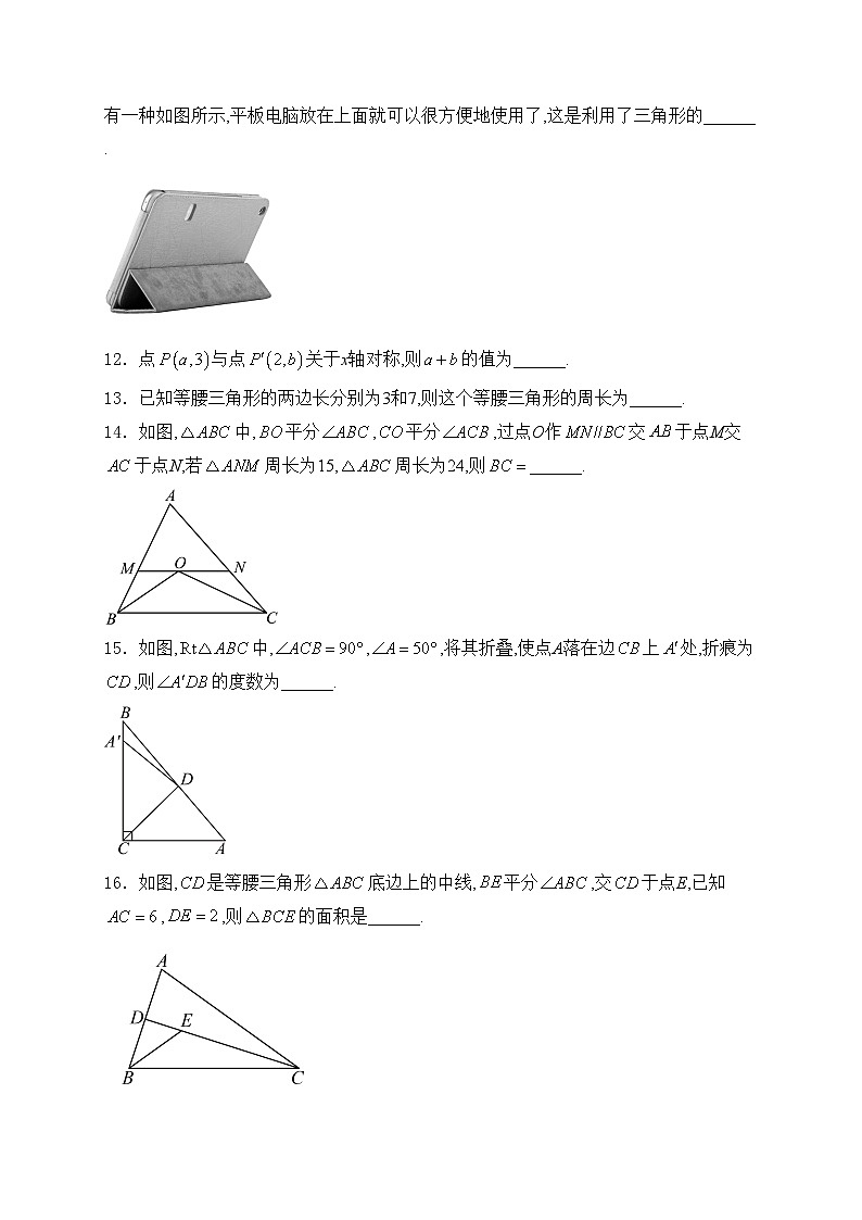 内蒙古巴彦淖尔市杭锦后旗2024-2025学年八年级上学期期中测试调研数学试卷(含答案)第3页