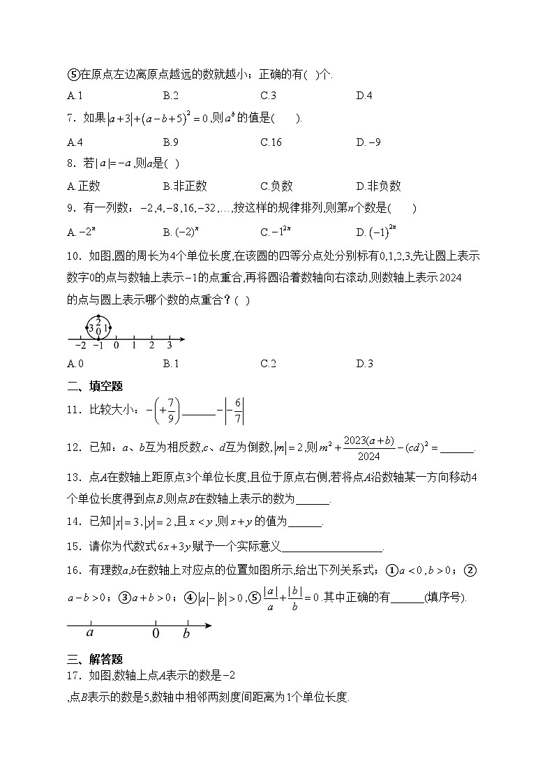 内蒙古巴彦淖尔市杭锦后旗2024-2025学年七年级上学期期中测试调研数学试卷(含答案)第2页