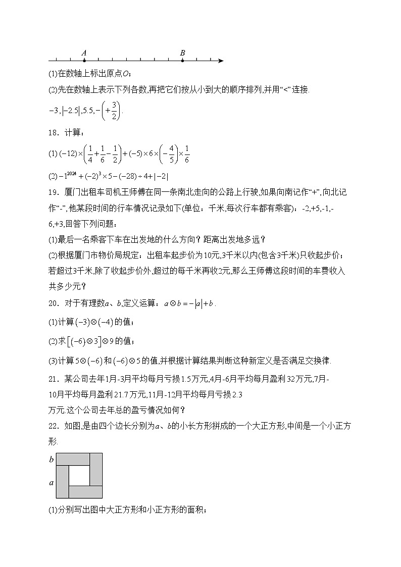 内蒙古巴彦淖尔市杭锦后旗2024-2025学年七年级上学期期中测试调研数学试卷(含答案)第3页