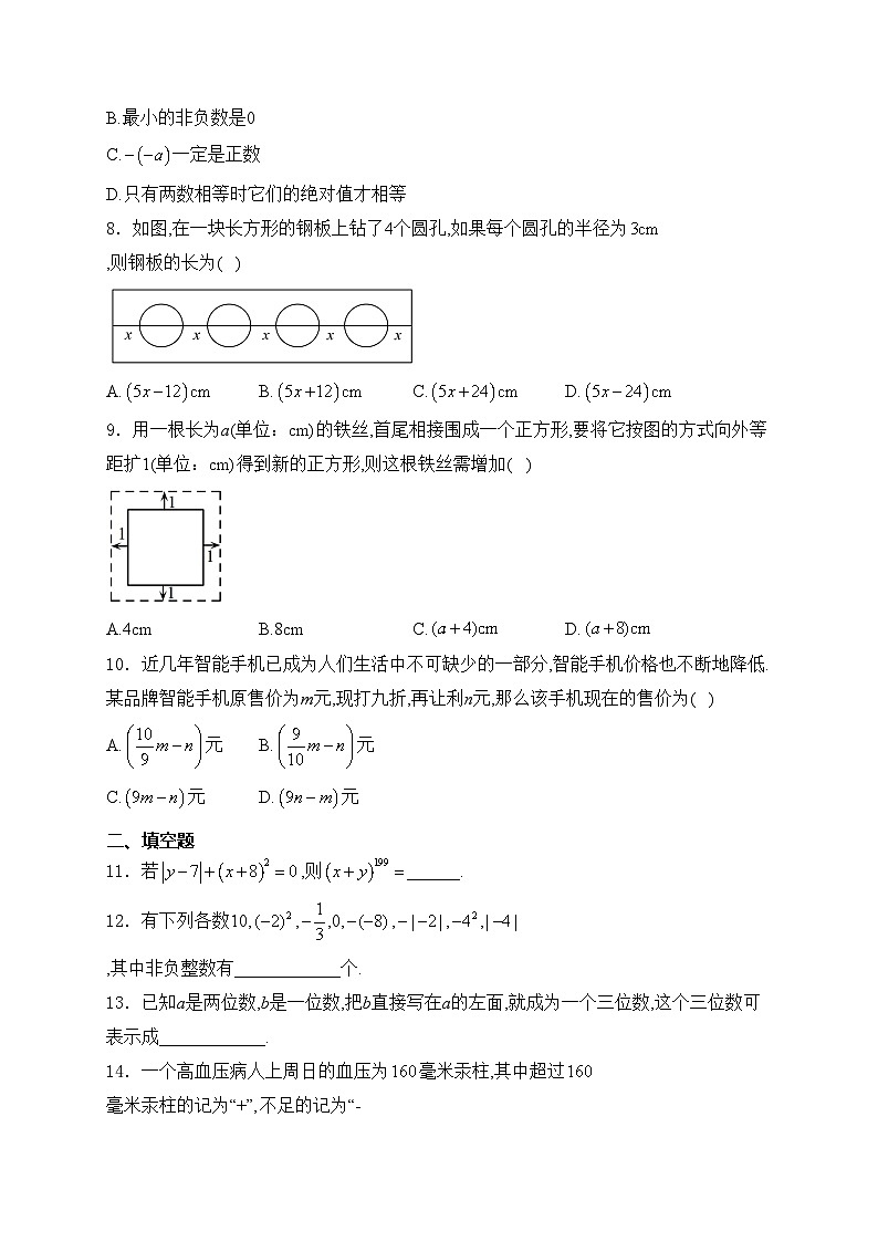 山西省晋城市高平市多校2024-2025学年七年级上学期第一次月考数学试卷(含答案)第2页