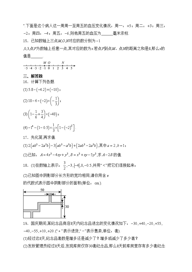 山西省晋城市高平市多校2024-2025学年七年级上学期第一次月考数学试卷(含答案)第3页