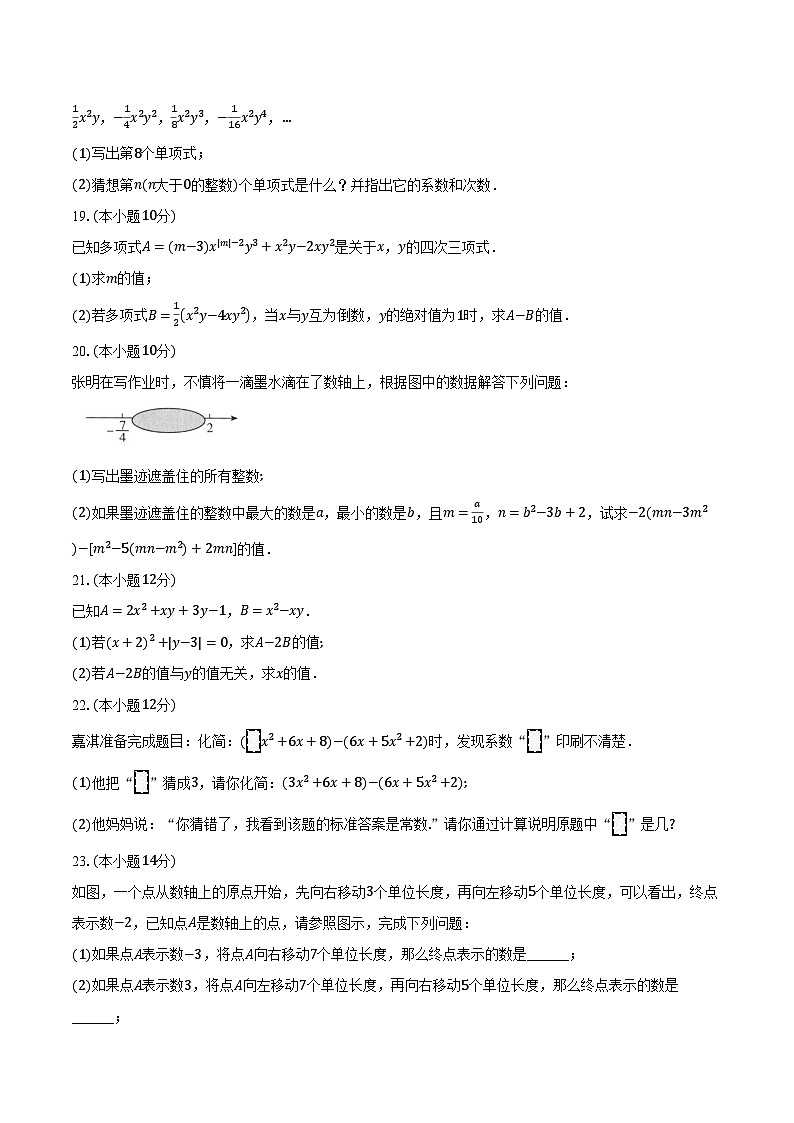 沪科版（2024新版）七年级上册数学第2章《整式及其加减》测试卷（含答案解析）第3页
