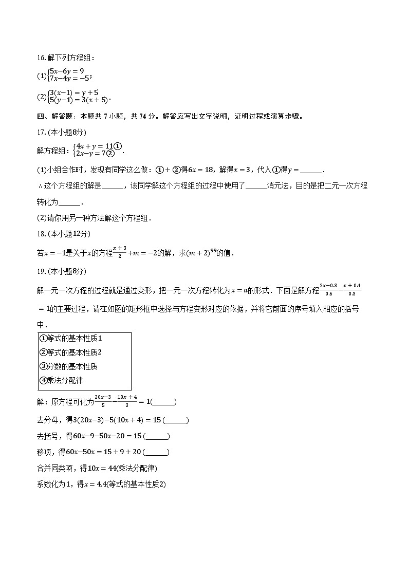 沪科版（2024新版）七年级上册数学第3章《一次方程与方程组》测试卷（含答案解析）第3页