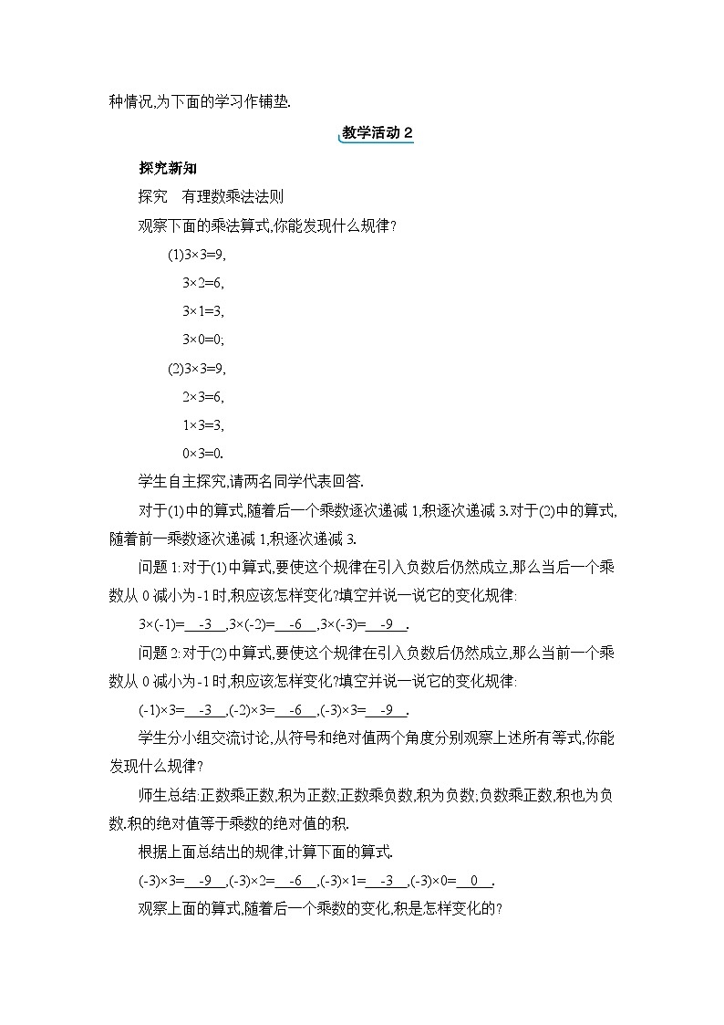 2024版数学七年级上册第二章有理数的运算2.2  有理数的乘法与除法教学设计02
