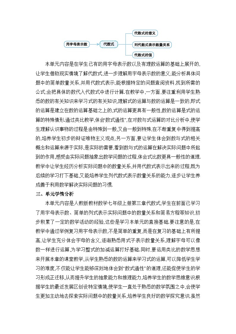 2024版数学七年级上册第三章代数式第三章  代数式教学设计第2页