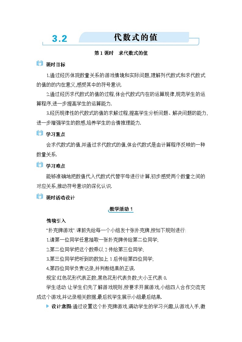 2024版数学七年级上册第三章代数式3.2  代数式的值教学设计第1页