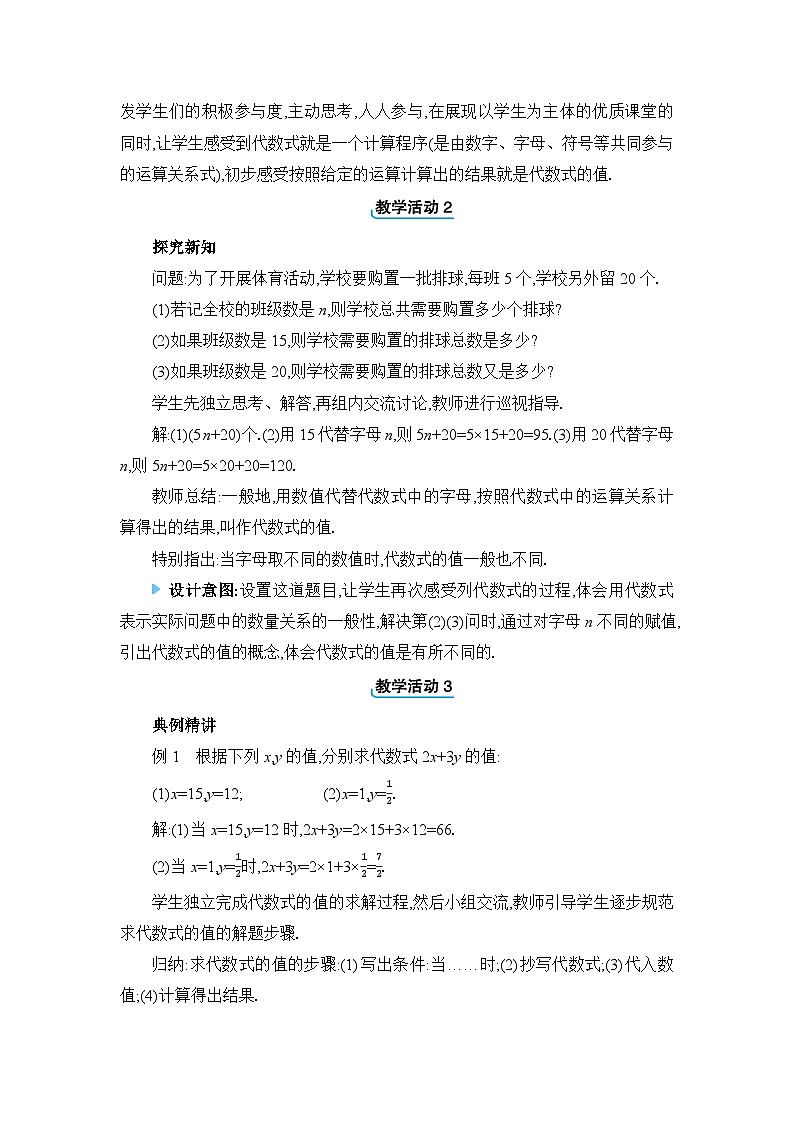 2024版数学七年级上册第三章代数式3.2  代数式的值教学设计第2页